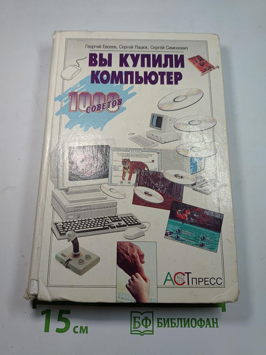 Вы купили компьютер