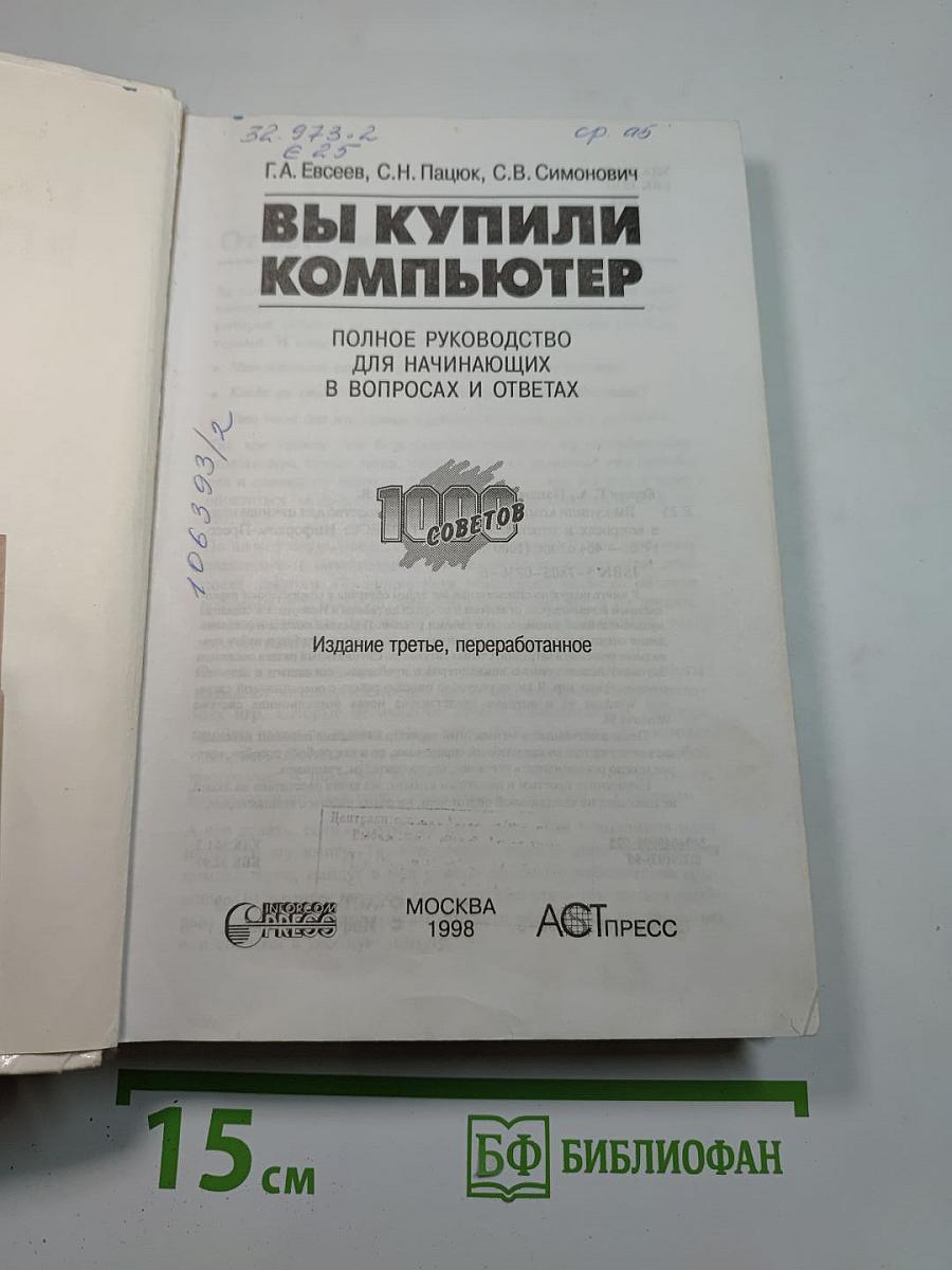 Вы купили компьютер