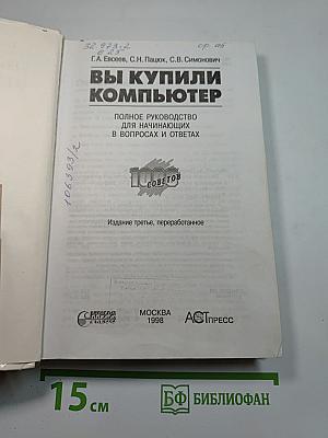 Вы купили компьютер