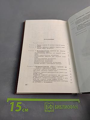 Закрытая травма сердца