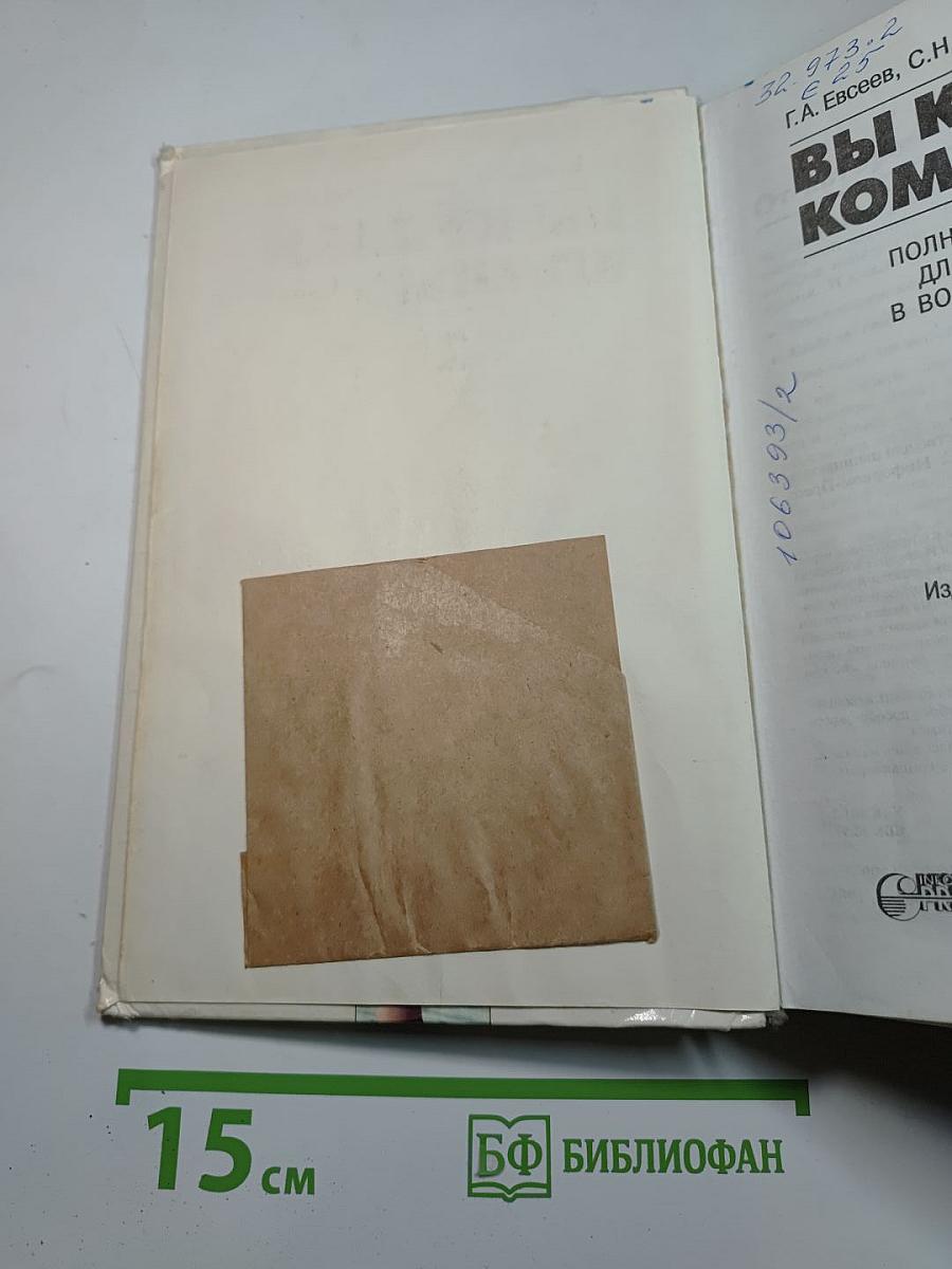 Вы купили компьютер