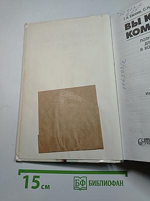 Вы купили компьютер