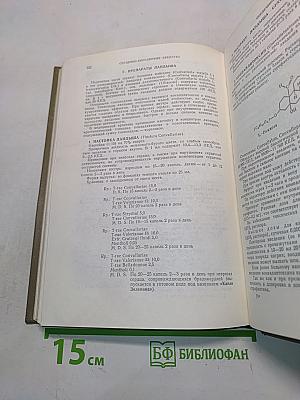 Лекарственные средства. Пособие для врачей. Часть 1