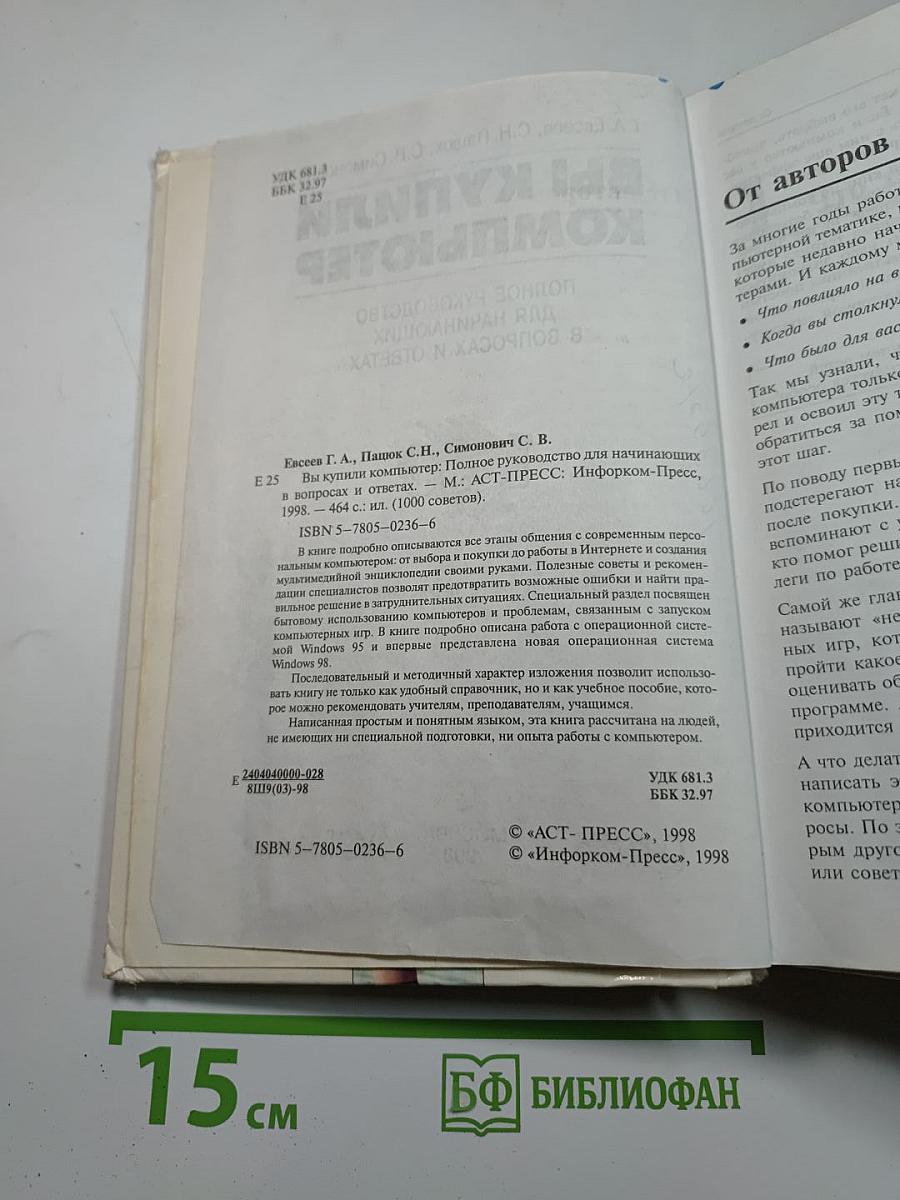 Вы купили компьютер