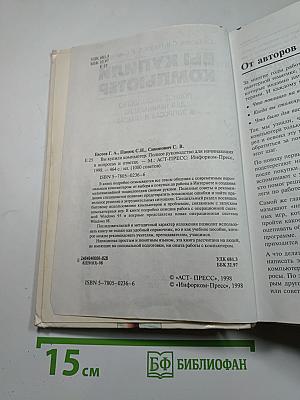 Вы купили компьютер