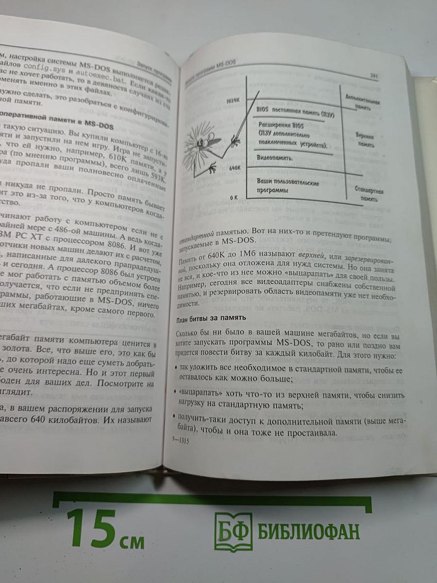 Вы купили компьютер