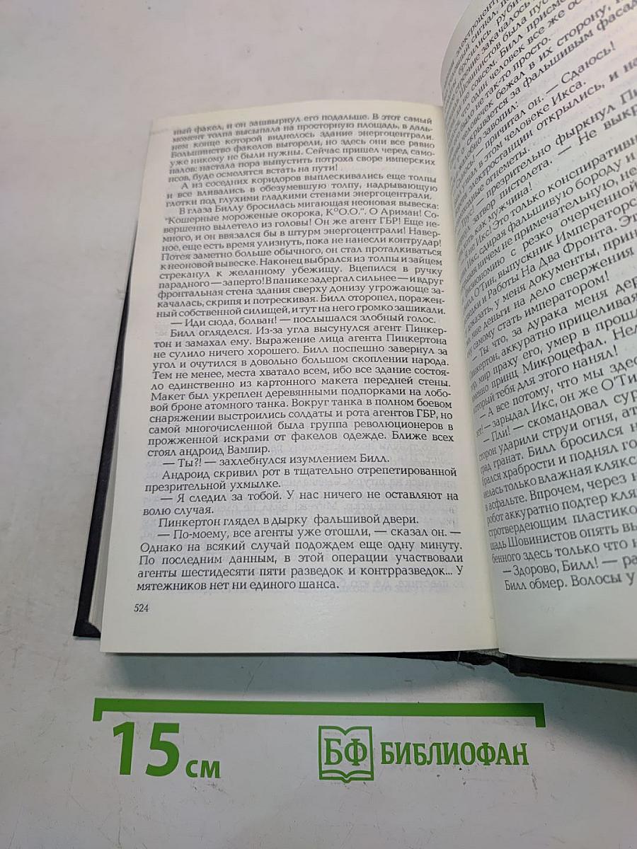 Миры фантастики. Том II. Крыса из нержавеющей стали