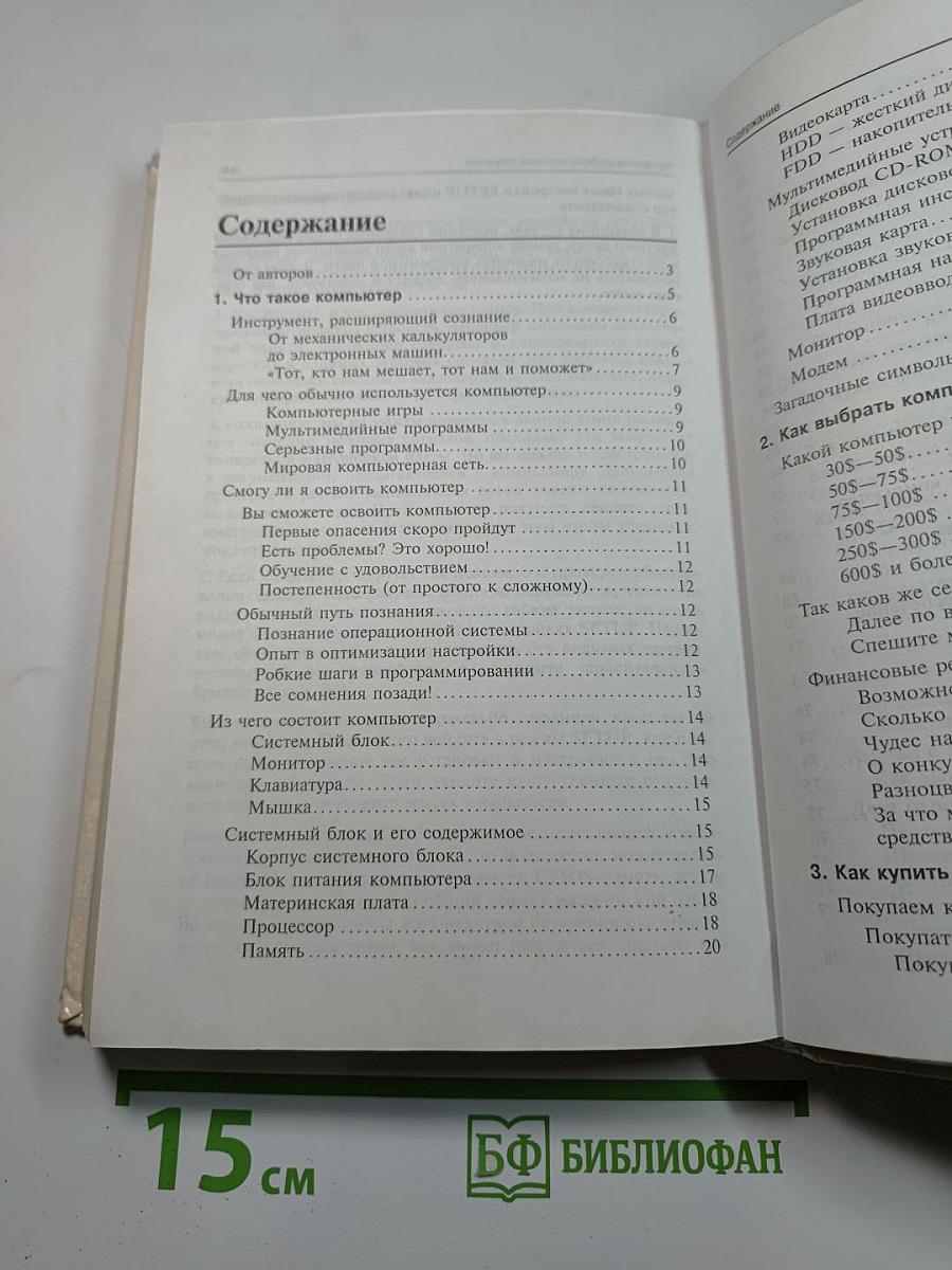 Вы купили компьютер