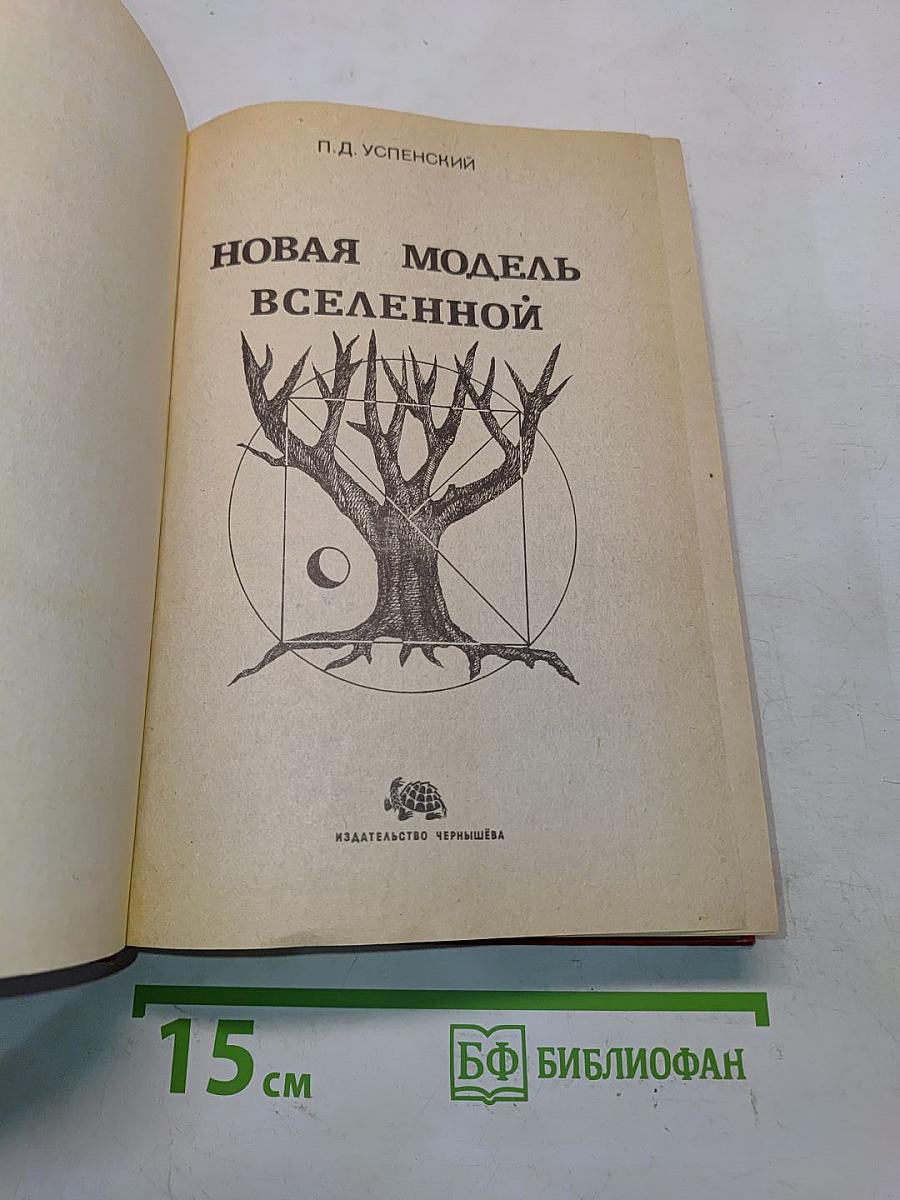 Новая модель Вселенной