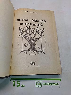 Новая модель Вселенной