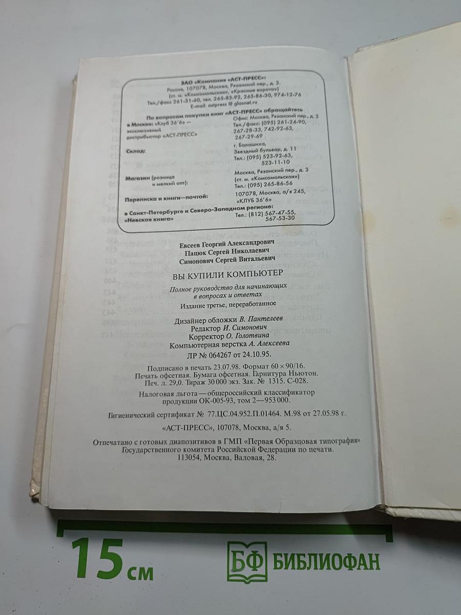 Вы купили компьютер