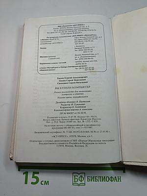 Вы купили компьютер