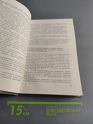 Предиинфарктное состояние