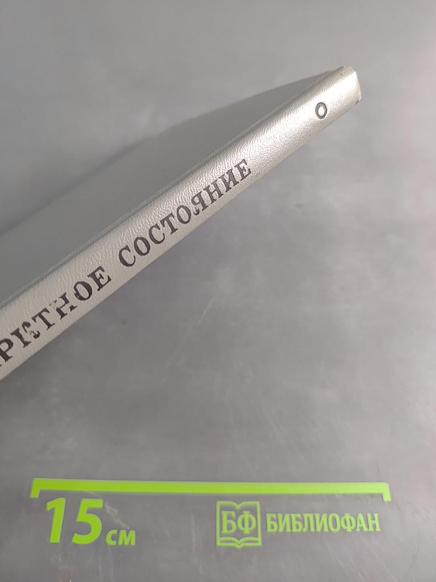 Предиинфарктное состояние