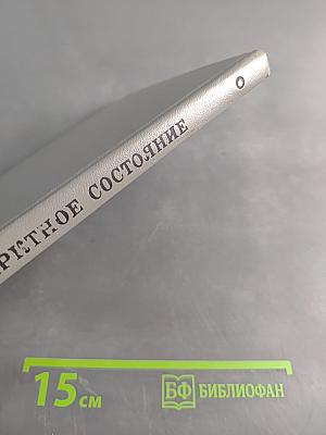 Предиинфарктное состояние
