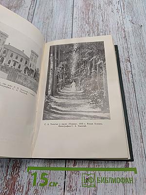Дневники. Том второй. Ежедневники 1901-1910