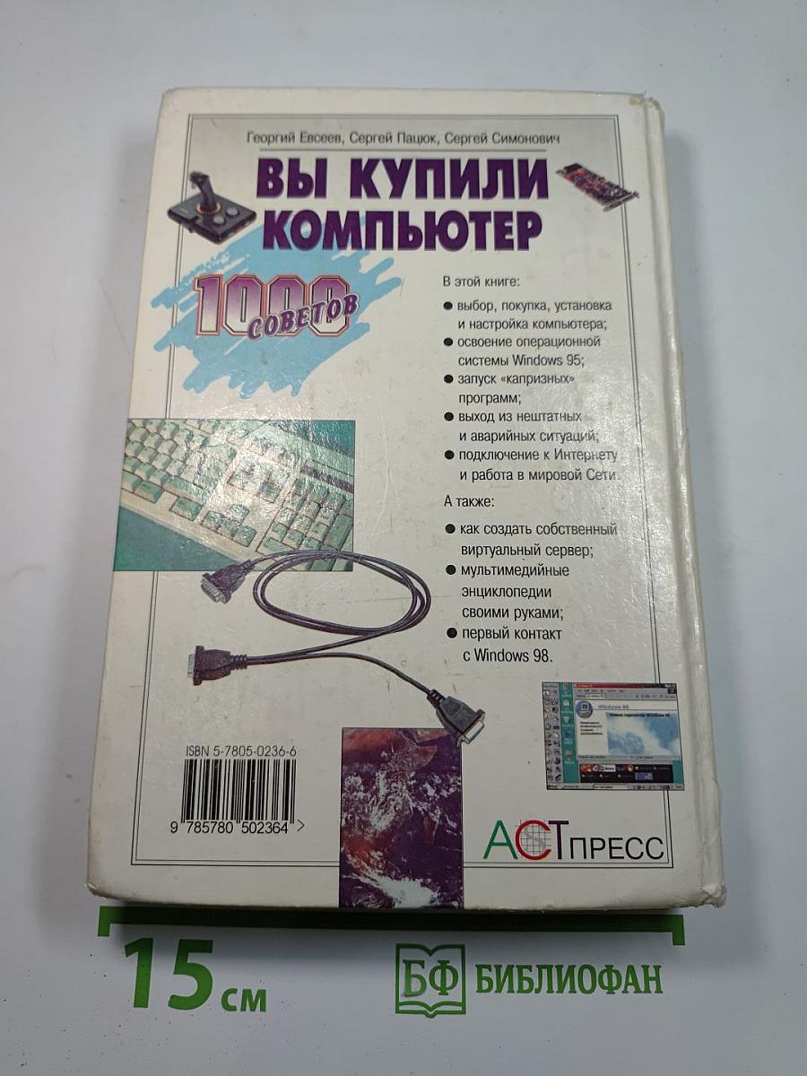 Вы купили компьютер
