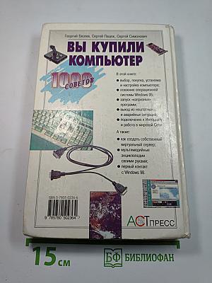 Вы купили компьютер
