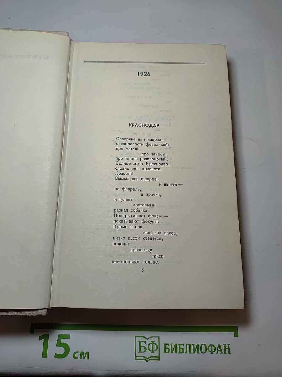 Собрание сочинений в восьми томах. Том 5