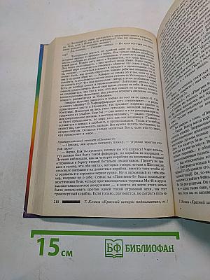 Красный шторм поднимается. В двух томах. Том 1