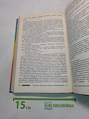 Красный шторм поднимается. В двух томах. Том 1