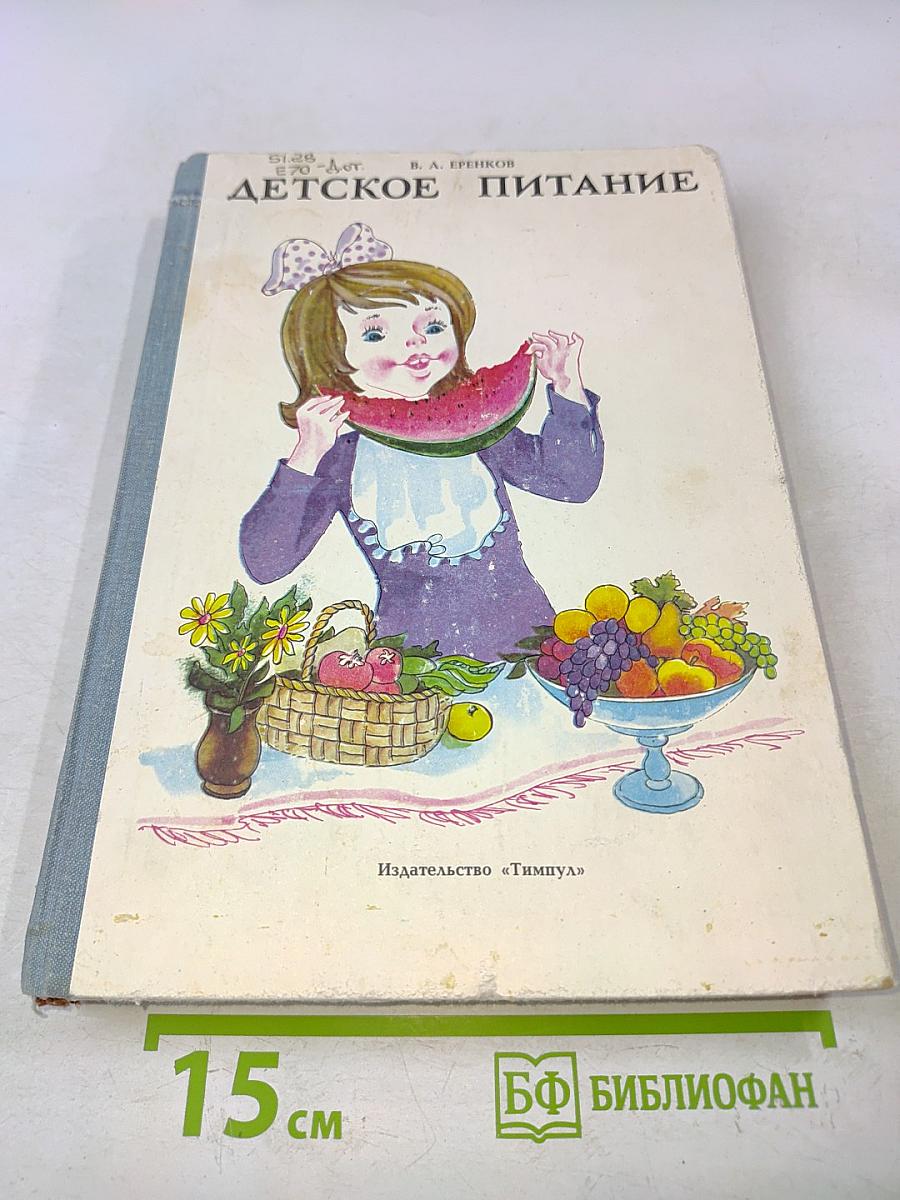 Детское питание