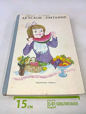 Детское питание
