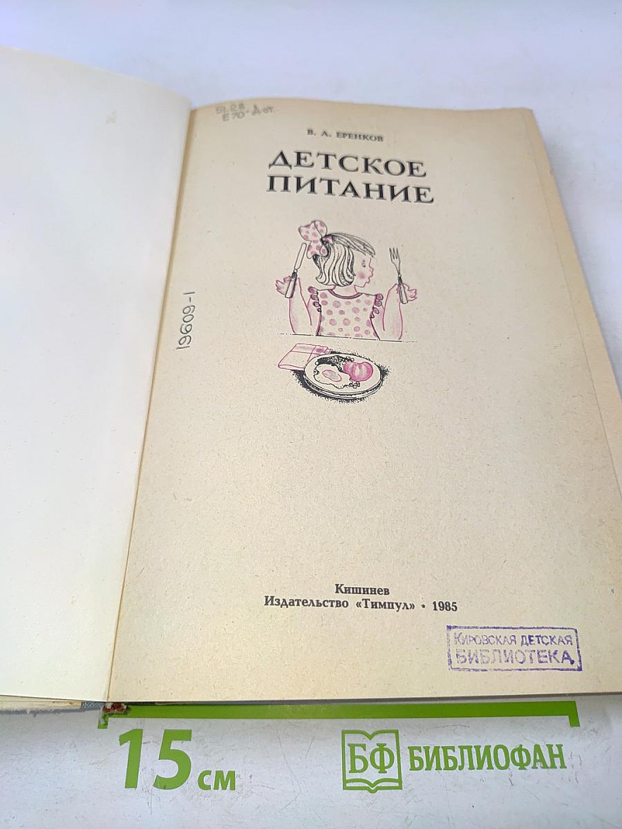 Детское питание
