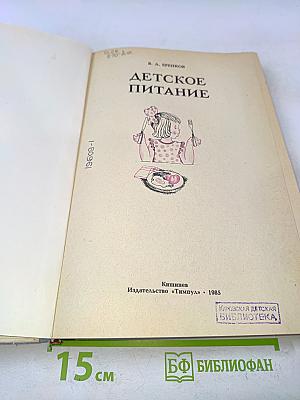 Детское питание