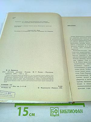 Детское питание