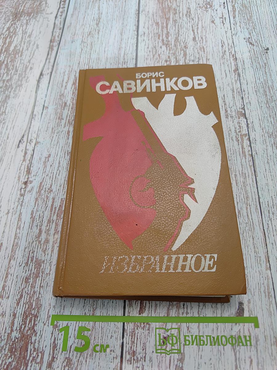 Избранное