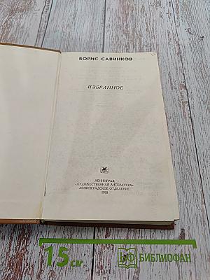Избранное