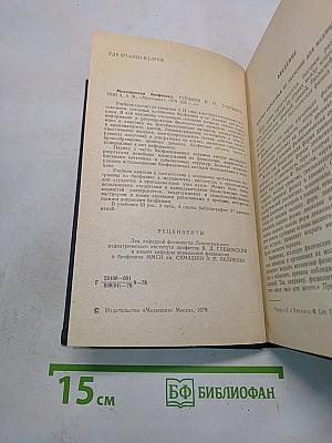 Медицинская биофизика