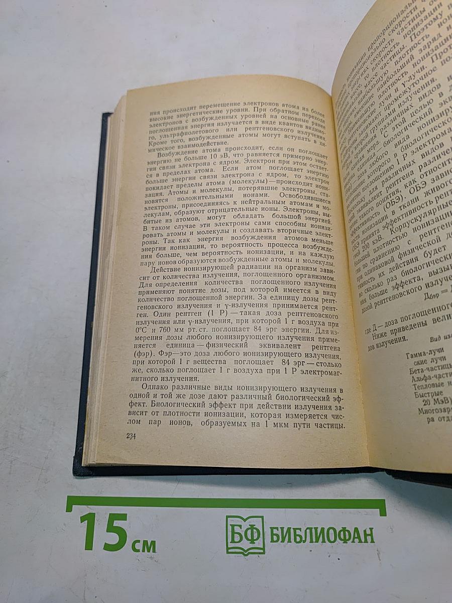 Медицинская биофизика