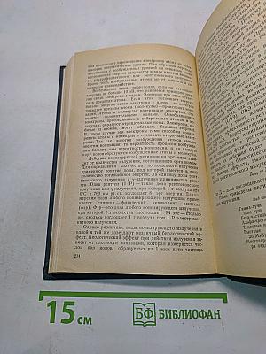 Медицинская биофизика