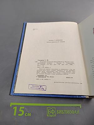 Академия домашних волшебников, или История о том, как научиться волшебству в три дня
