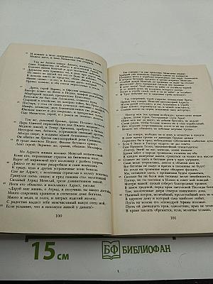 Илиада