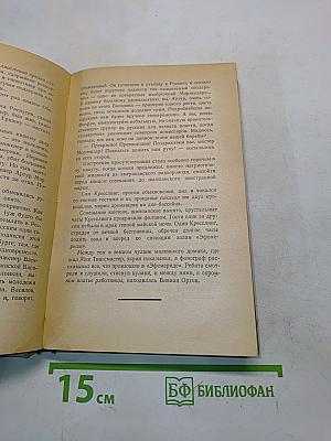 Месс-Менд, или Янки в Петрограде