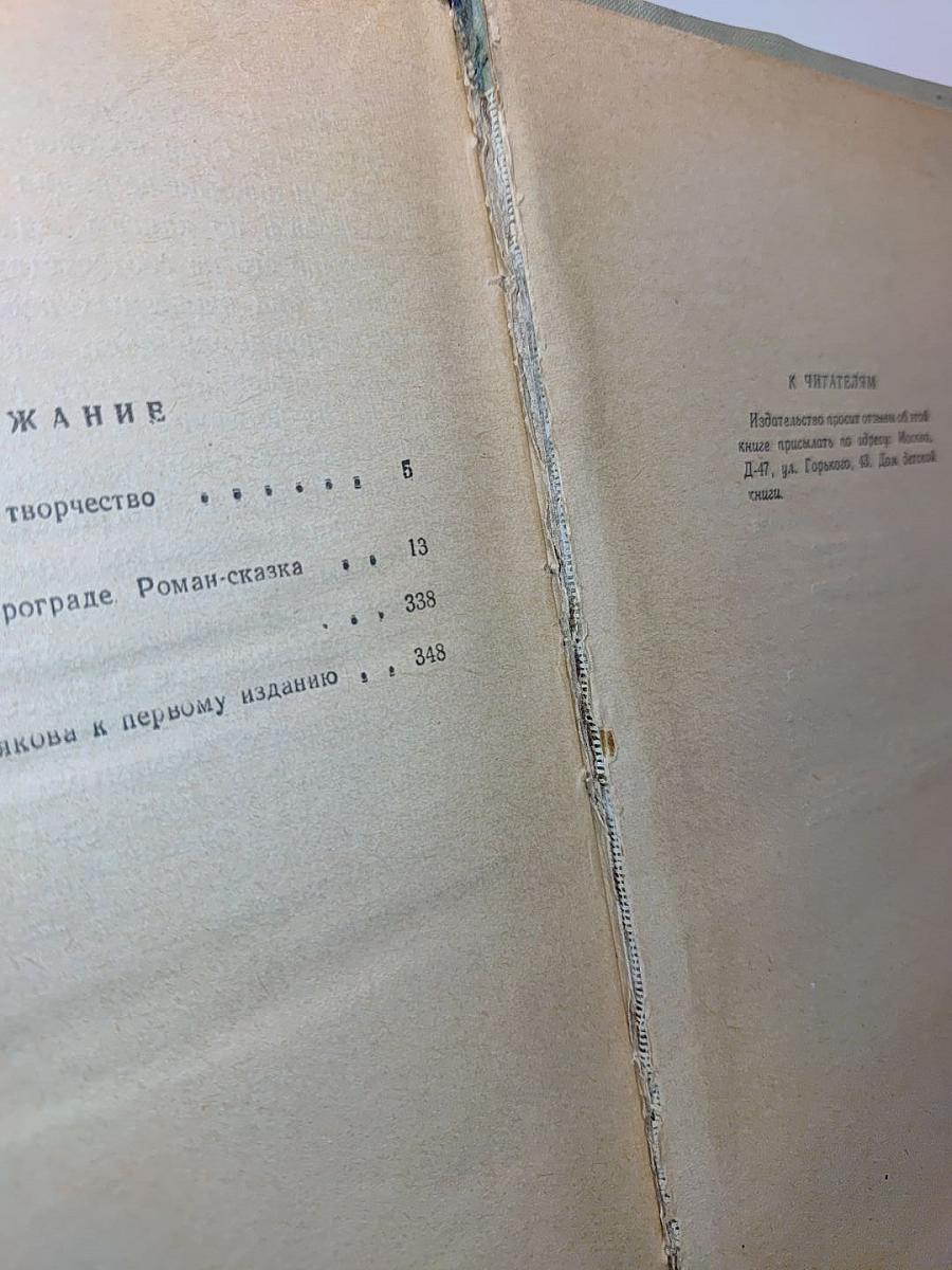 Месс-Менд, или Янки в Петрограде