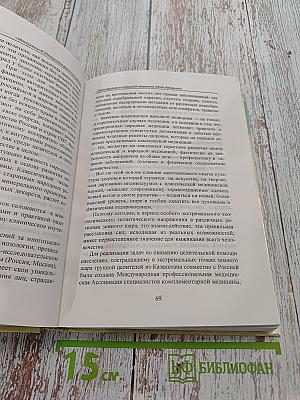 Материалы III Международного конгресса «Фитотерапия и народная медицина эпохи Авиценны»