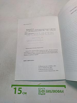 Женьшень и другие адаптогены. Лекции по фитотерапии