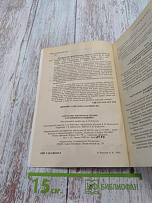 Байкальские чтения – 2. Разгрузочно-диетическая терапия и традиционная медицина