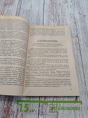 Байкальские чтения – 2. Разгрузочно-диетическая терапия и традиционная медицина