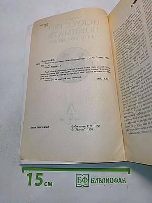 Искусство понимать себя и окружающих. Соционика