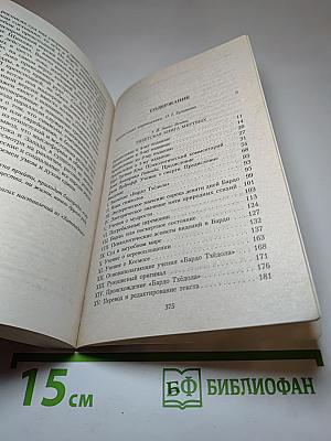 Тибетская книга мертвых