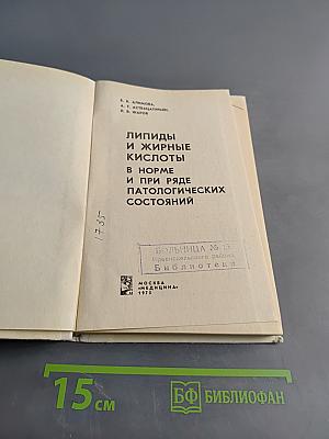 Липиды и жирные кислоты в норме и при ряде патологических состояний