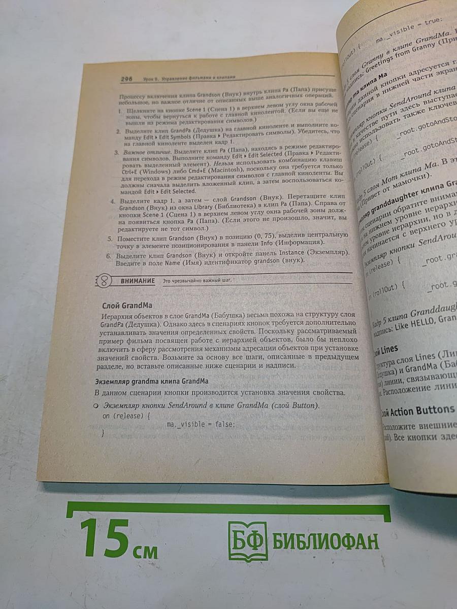 Flash ActionScript: учебный курс