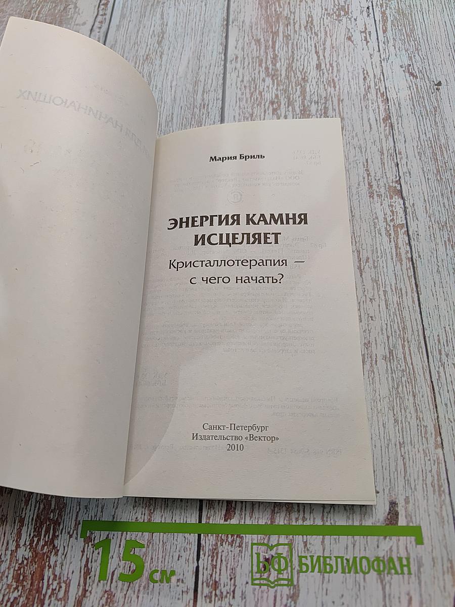 Энергия камня исцеляет. Кристаллотерапия – с чего начать?
