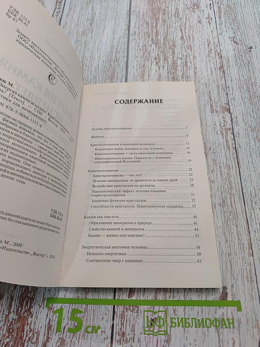 Энергия камня исцеляет. Кристаллотерапия – с чего начать?