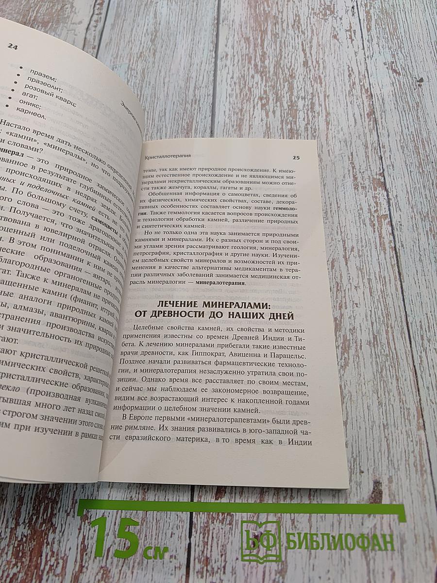 Энергия камня исцеляет. Кристаллотерапия – с чего начать?